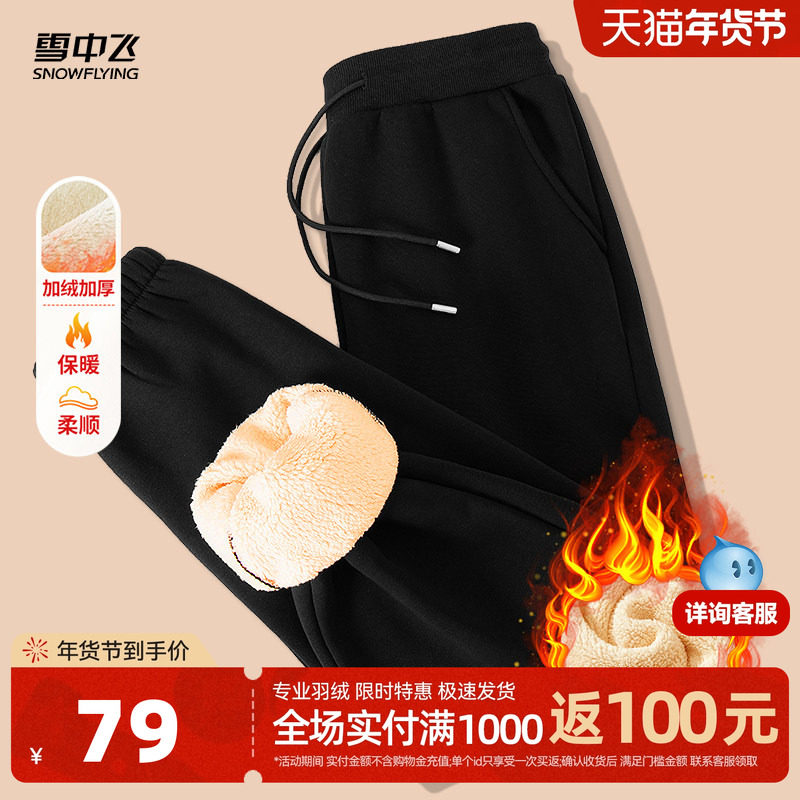 雪中飞仿羊羔绒裤子男2025冬季加绒束脚卫裤加厚休闲运动长裤PCD