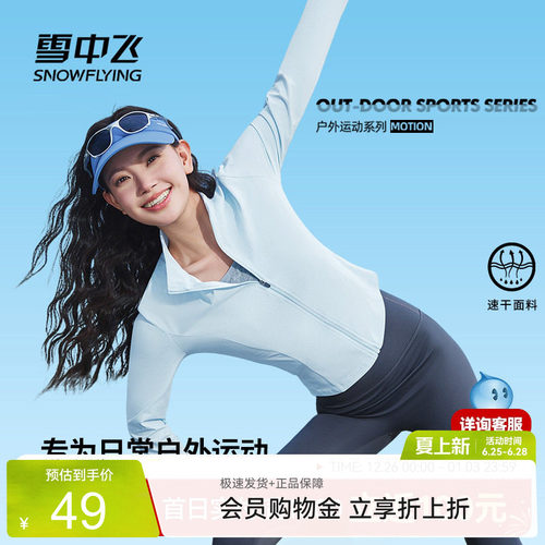 雪中飞短款休闲立领开衫