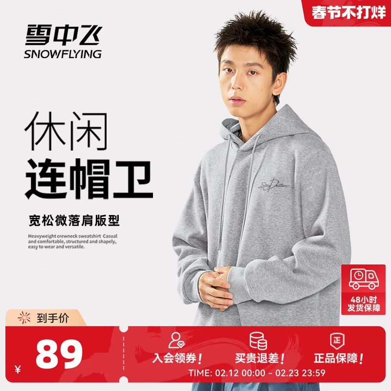 雪中飞灰色卫衣男2026春季新款潮流重磅外套连帽休闲套头上衣PCD