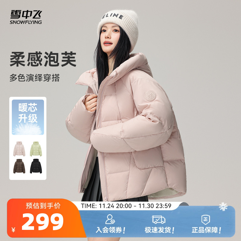 雪中飞时尚休闲短款活页羽绒服