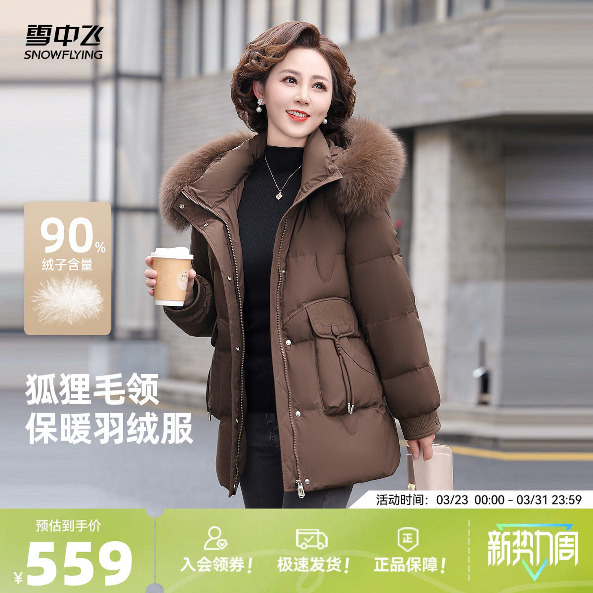 雪中飞2026春新款女士羽绒服一手长狐狸毛领优雅时尚保暖妈妈装