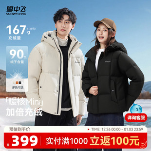 短款 羽绒服男女情侣款 雪中飞25冬新款 运动连帽面包服 雪壳系列