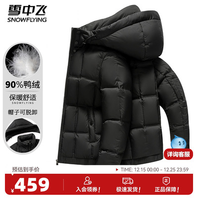 雪中飞90%鸭绒短款羽绒服