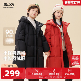 雪中飞小怪兽2026春新款男女童装连帽长羽绒服可爱保暖时尚外套