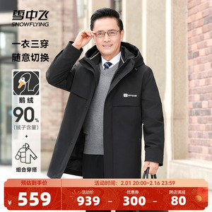 雪中飞2023秋冬新款男士爸爸短款连帽鹅绒羽绒服商务黑一衣三穿