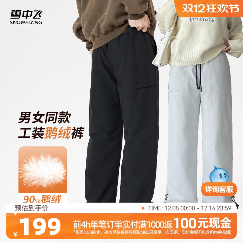 雪中飞情侣款鹅绒羽绒裤防泼水