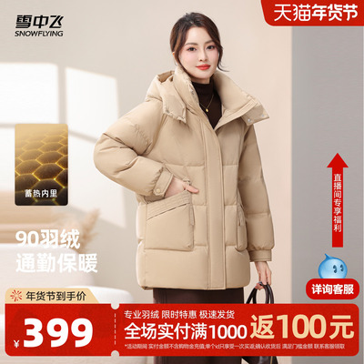 雪中飞款女士简约通勤羽绒服