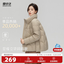 雪中飞2025冬新款短款立领休闲韩版大码显瘦女式妈妈外套羽绒服S