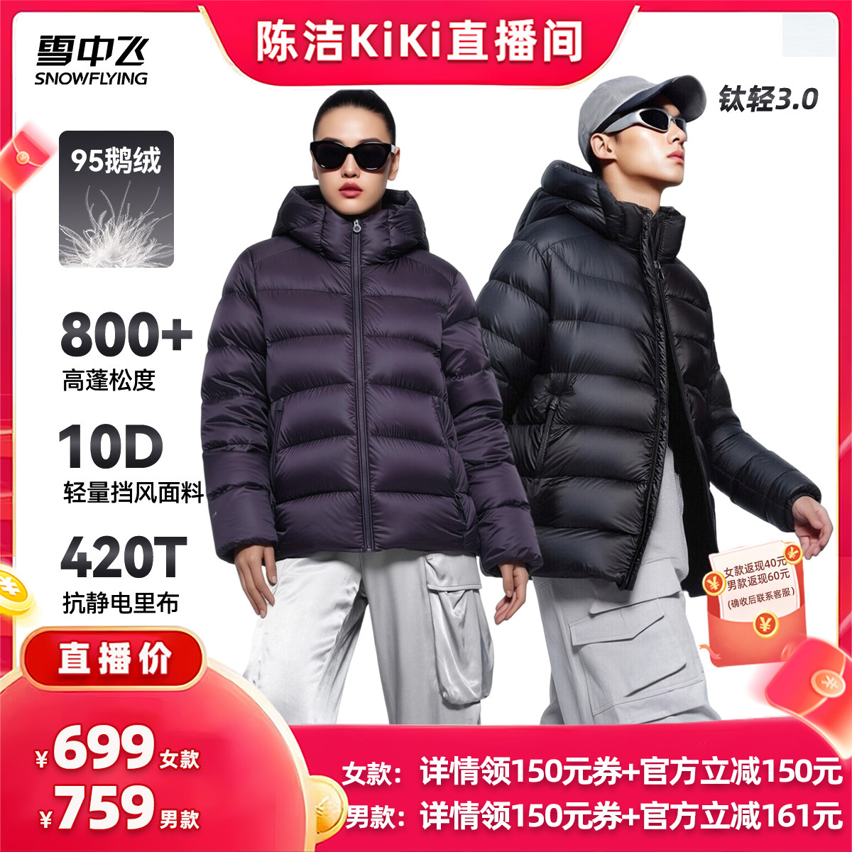 【 抢现货!k姐年中盛典】【95鹅绒】雪中飞钛轻3.0女/男短羽绒服