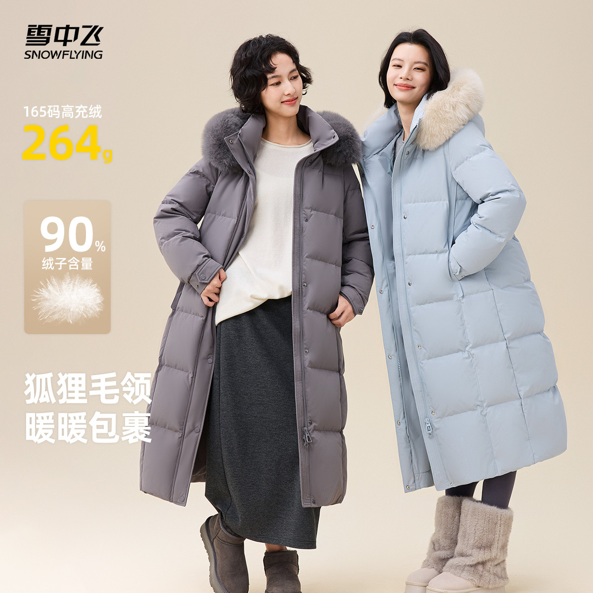 雪中飞狐狸毛领高充羽绒服