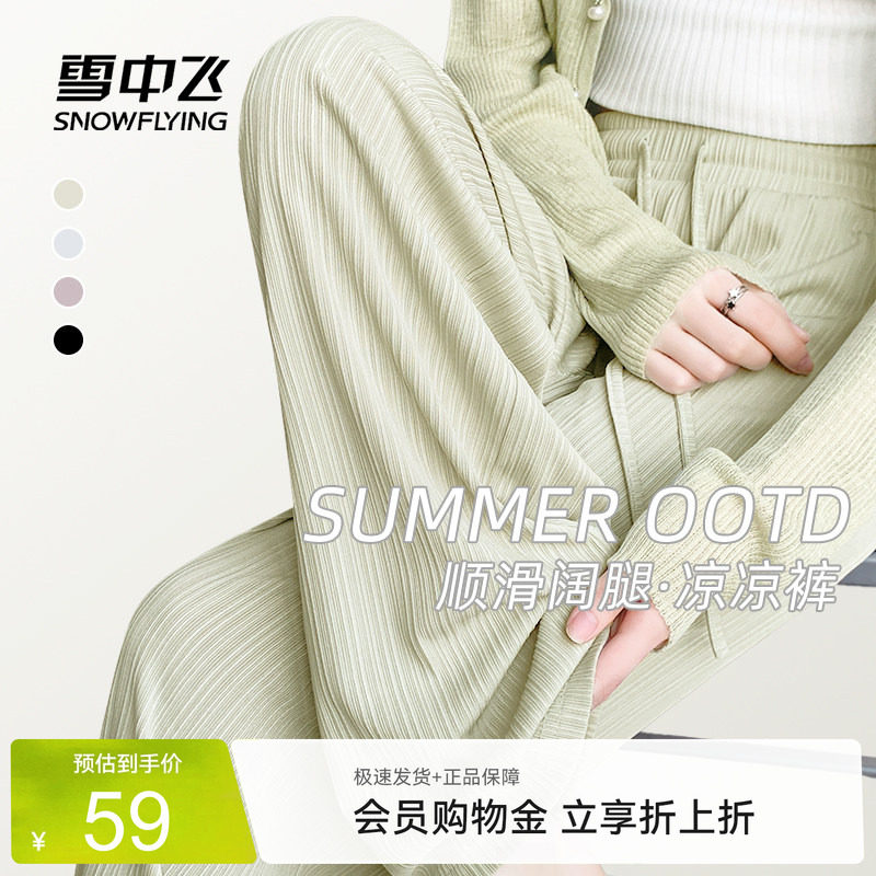 雪中飞学生夏季冰丝凉感透气裤子