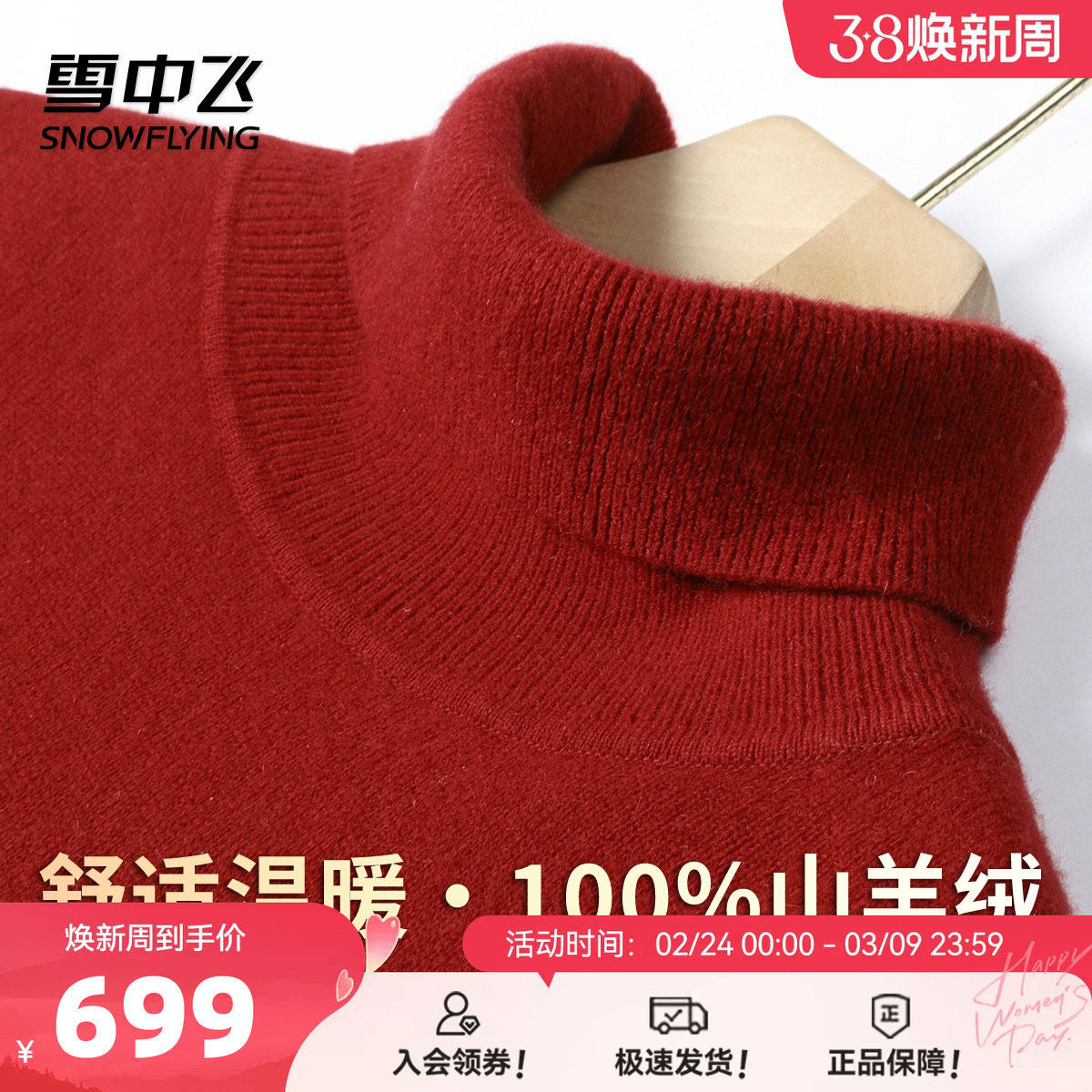雪中飞【100%轻奢羊绒&绒感温暖】秋冬季男式基础百搭高领羊绒衫W