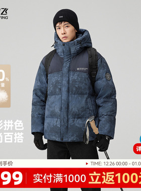 雪中飞2025冬新款连帽羽绒服男士立领撞色暗花户外时尚运动保暖