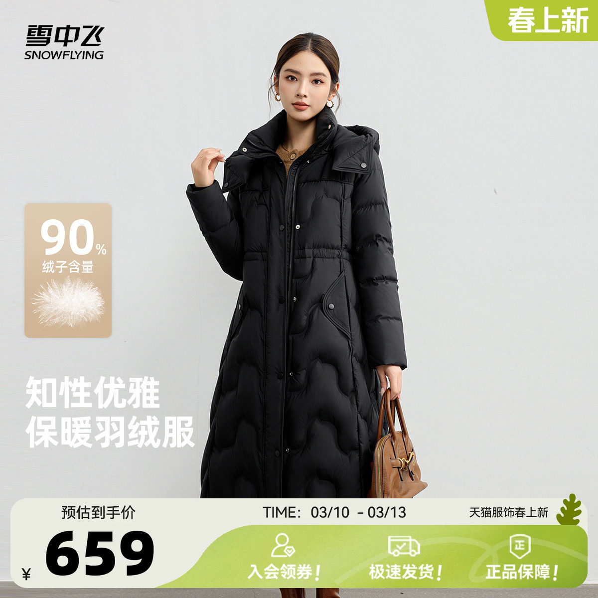 雪中飞2026春新款羽绒服女士长款抽绳收腰伞形时尚简约气质连帽