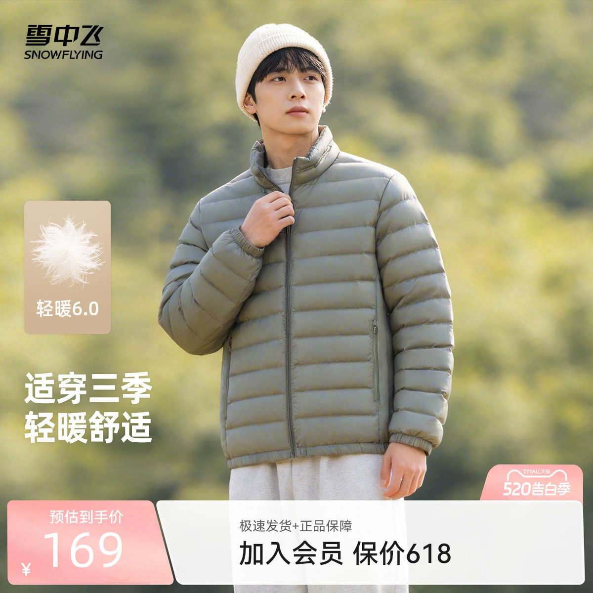雪中飞2026春装新款排骨羽绒基础轻薄羽绒服男士休闲短立领保暖