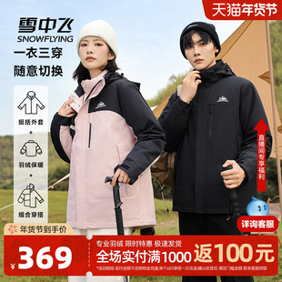 雪中飞2025冬新款男女款情侣短款三合一羽绒服可脱卸帽简约时尚