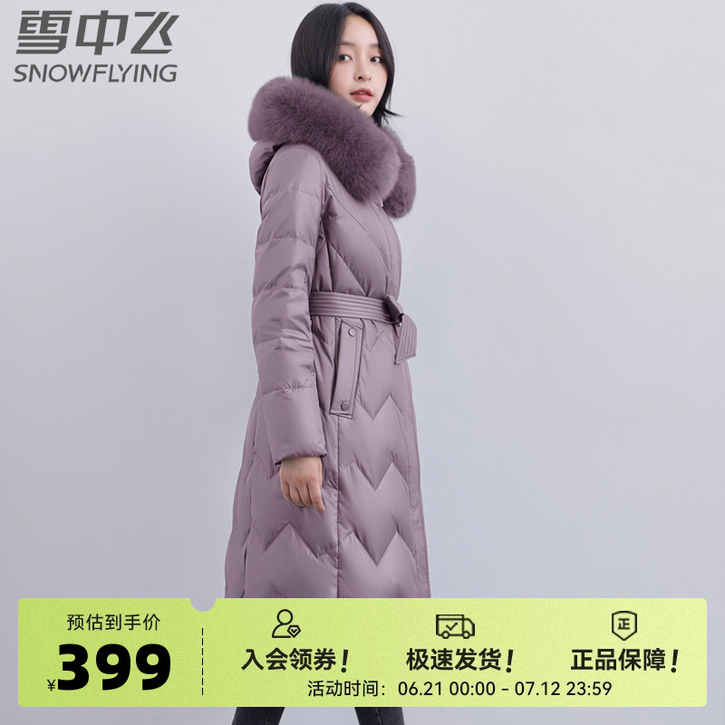 雪中飞春秋新款女士狐狸毛领温暖连帽收腰版型长款羽绒服女