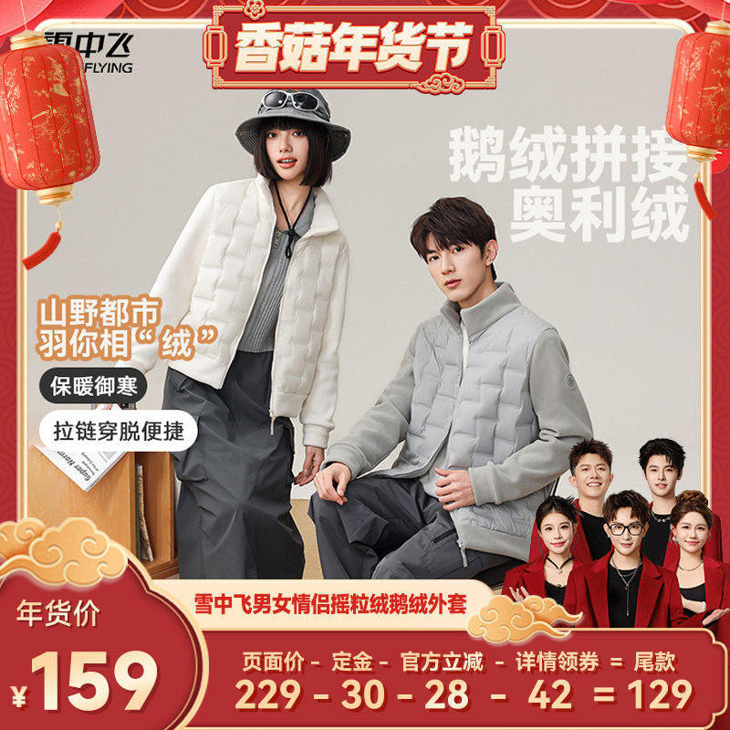 【先加购！20号10点付定】雪中飞男女款短轻薄奥粒绒鹅绒压胶外套,女装/女士精品,羽绒服,淘宝优惠券,粉丝福利购,淘宝优惠卷