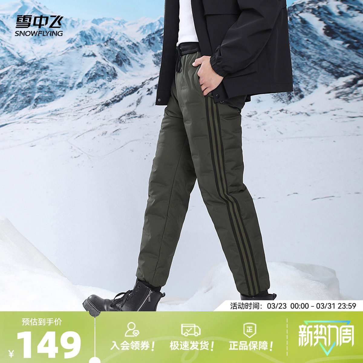 雪中飞2026春新款男士羽绒裤束脚运动抽绳高腰加厚黑色休闲商务