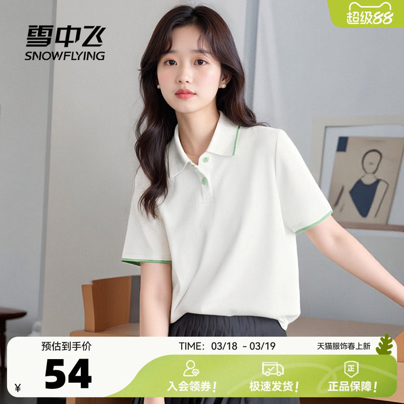 雪中飞polo衫t恤女短袖夏季2026新款正肩上衣女士柠檬海盐穿搭PC