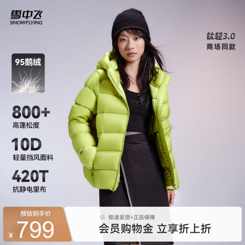 雪中飞钛轻系列3.0商场同款冬新款女士95鹅绒短加厚羽绒服重磅