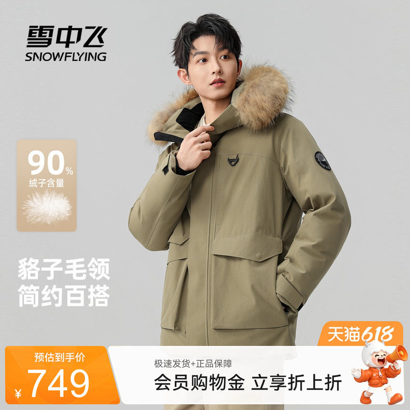 雪中飞2026夏新款男士短款羽绒服貉子毛领时尚休闲百搭工装派克
