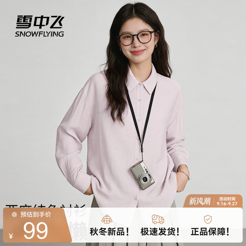 雪中飞轻薄纯色衬衫夏季新款女士
