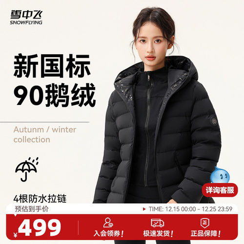 雪中飞女款高智感纯色羽绒服