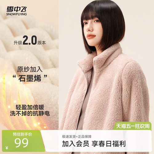 雪中飞亮色保暖珊瑚绒外套