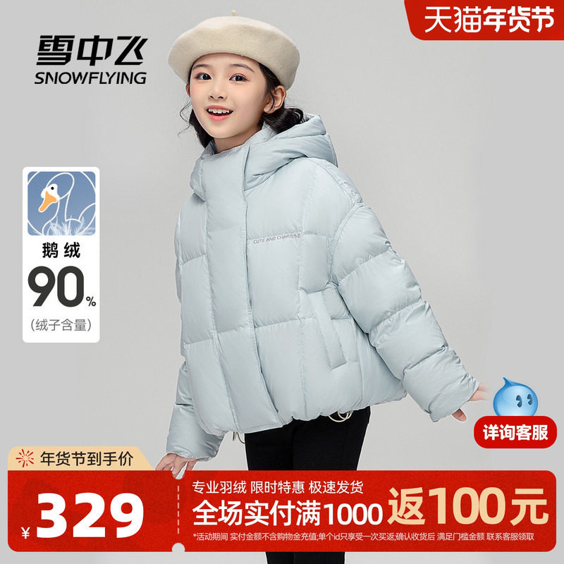 雪中飞2025冬新款男女童短款泡芙羽绒服鹅绒加厚舒适可爱保暖活泼