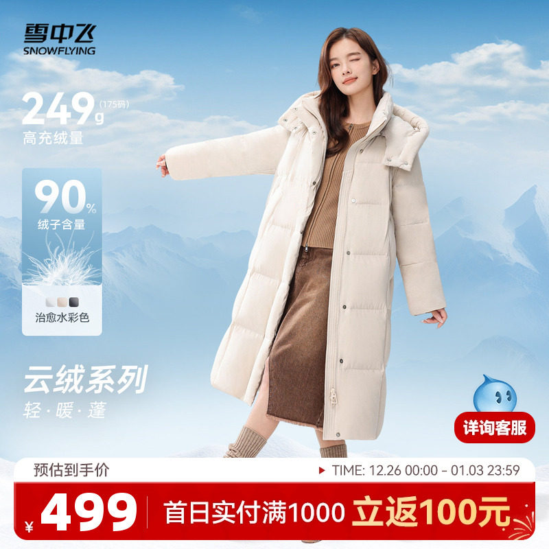 【云绒系列】雪中飞2025冬新款女士长款羽绒服可脱卸帽加厚大被子