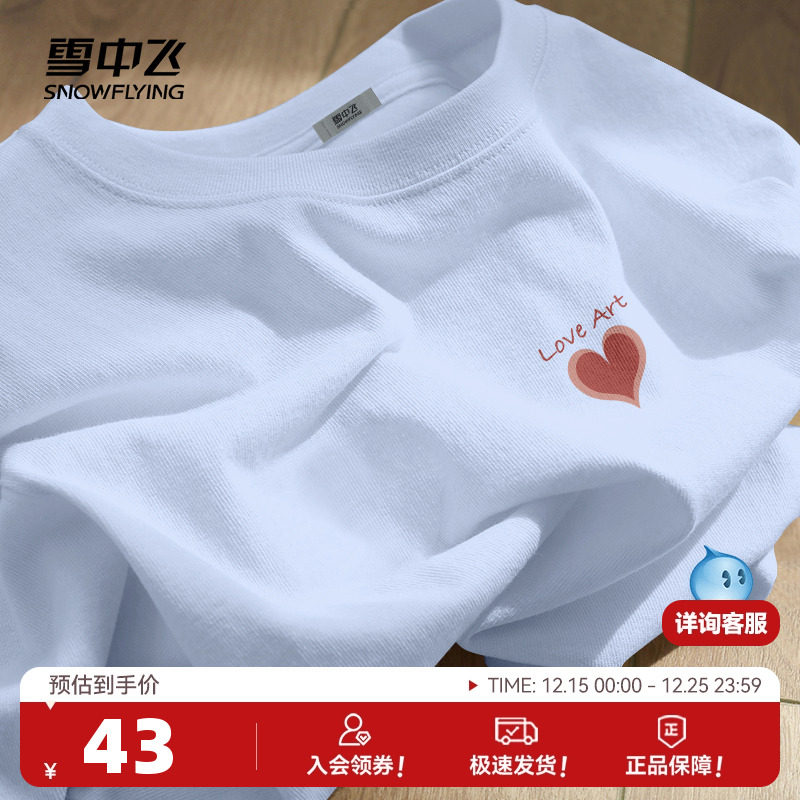 雪中飞纯棉短袖女t恤夏季2025新款小个子韩版宽松正肩半袖上衣P