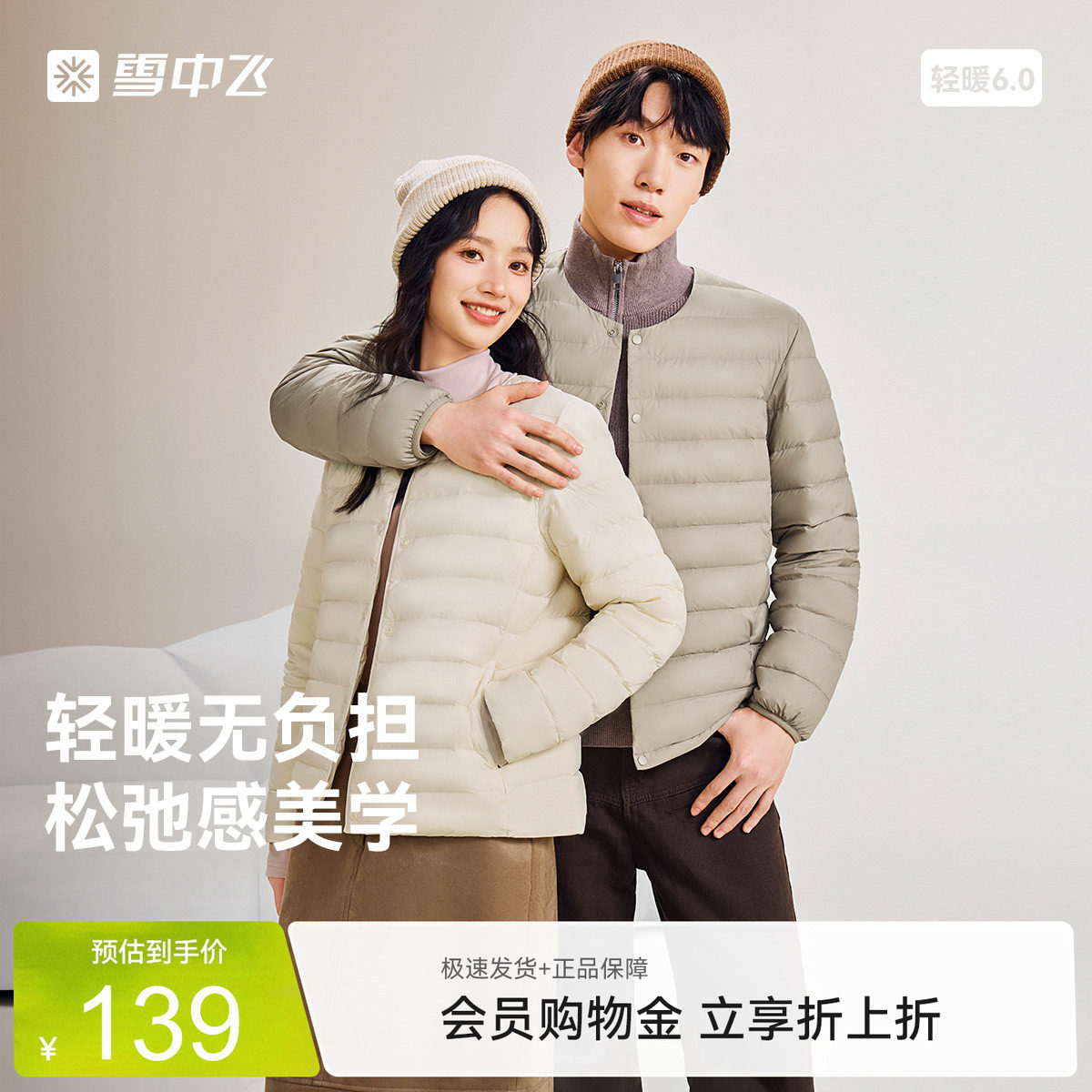 雪中飞2026春装新款男女轻薄排骨羽绒内恤外套轻薄内搭百搭外套S