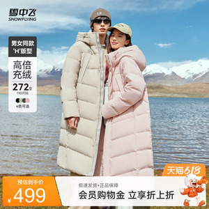 雪中飞运动户外加厚长款羽绒服