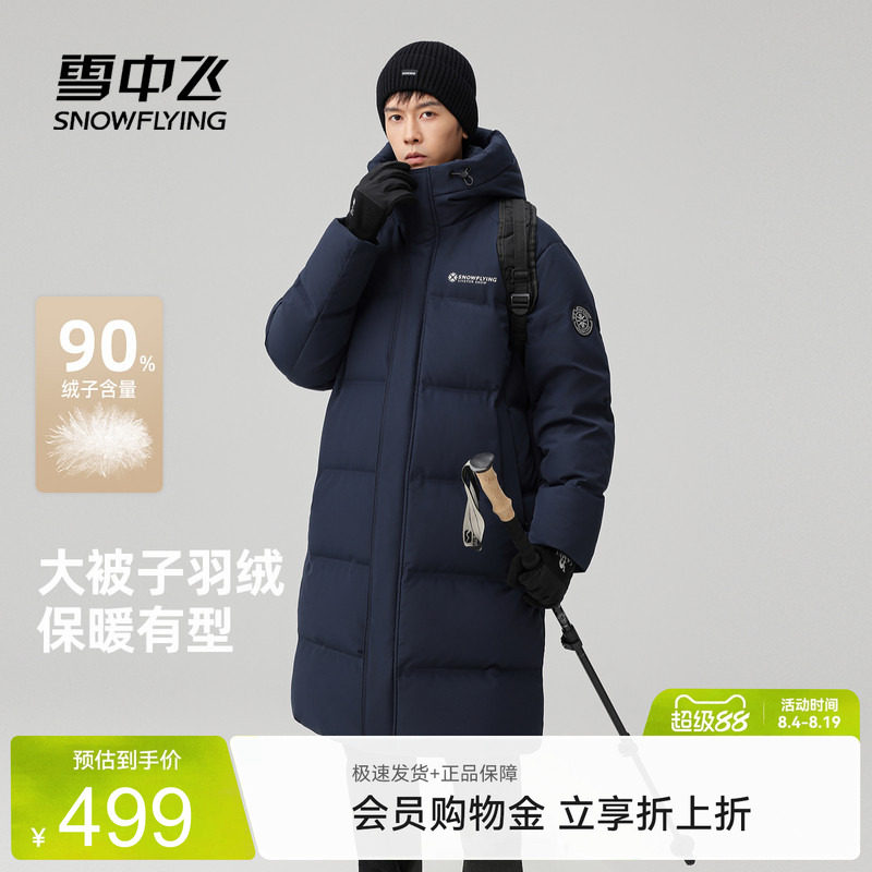 【雪壳系列】雪中飞26秋新加厚保暖男女长款情侣羽绒服抗寒户外