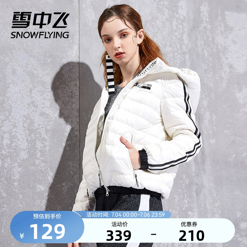 雪中飞2023反季羽绒服女短款轻薄连帽运动休闲修身保暖外套潮