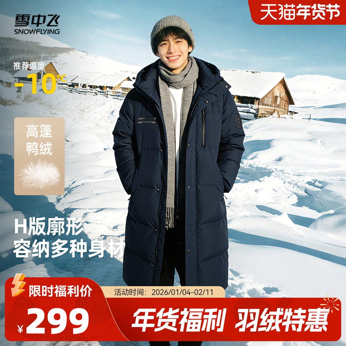 雪中飞2026春新款男连帽长款羽绒服简约外套时尚加厚保暖百搭