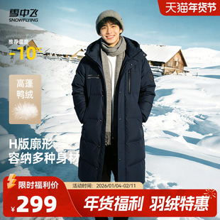 雪中飞2025冬新款男连帽长款羽绒服简约外套时尚加厚保暖百搭
