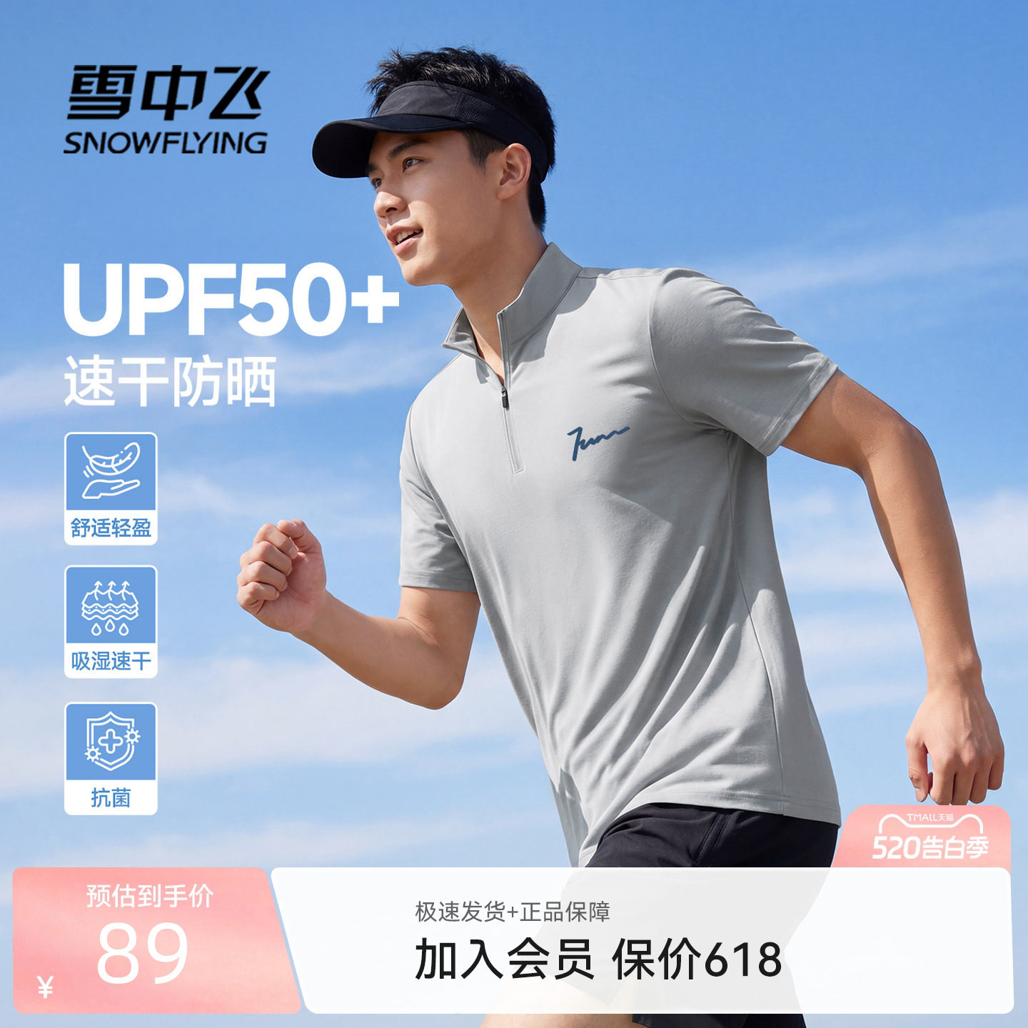 雪中飞t恤男夏季新款运动防晒短袖男士跑步健身吸湿速干体恤衫PCD