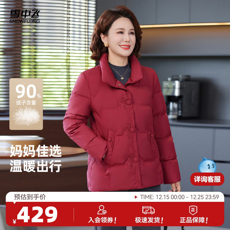 雪中飞2025冬新款羽绒服女士国风印花盘扣气质刺绣妈妈款保暖