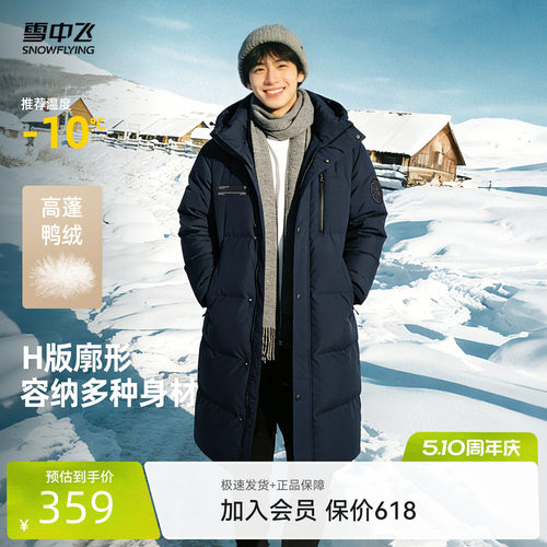 雪中飞长款加厚羽绒服