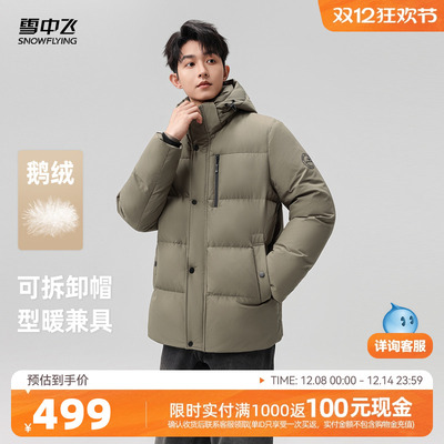 雪中飞男款鹅绒商务羽绒服