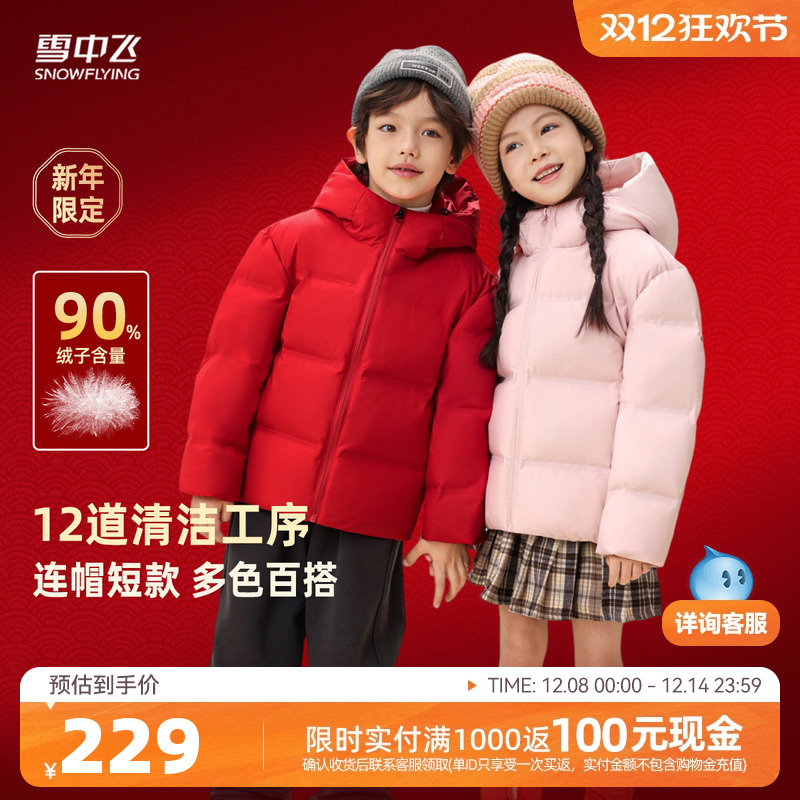 雪中飞喜庆保暖羽绒服
