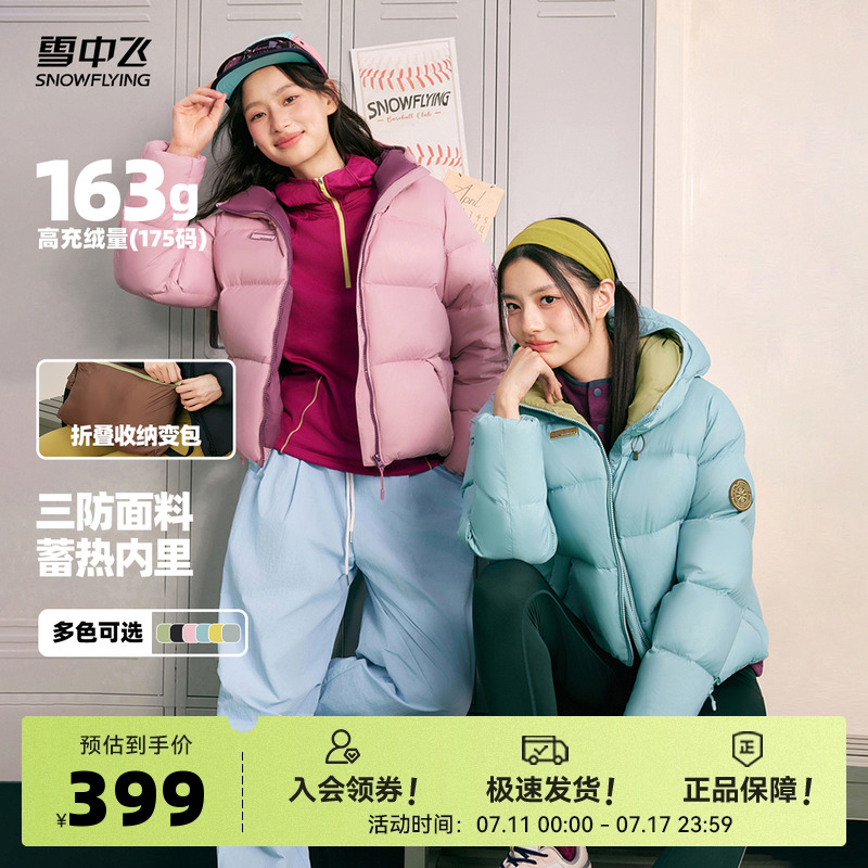 雪中飞多彩泡芙羽绒服