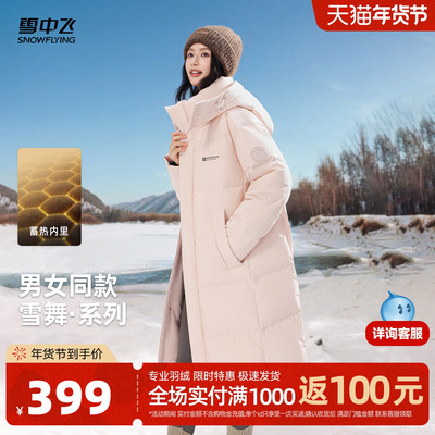 雪中飞男女同款户外长款羽绒服