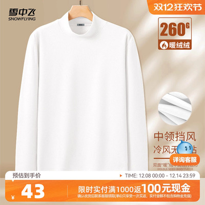 雪中飞半高领长袖打底衫