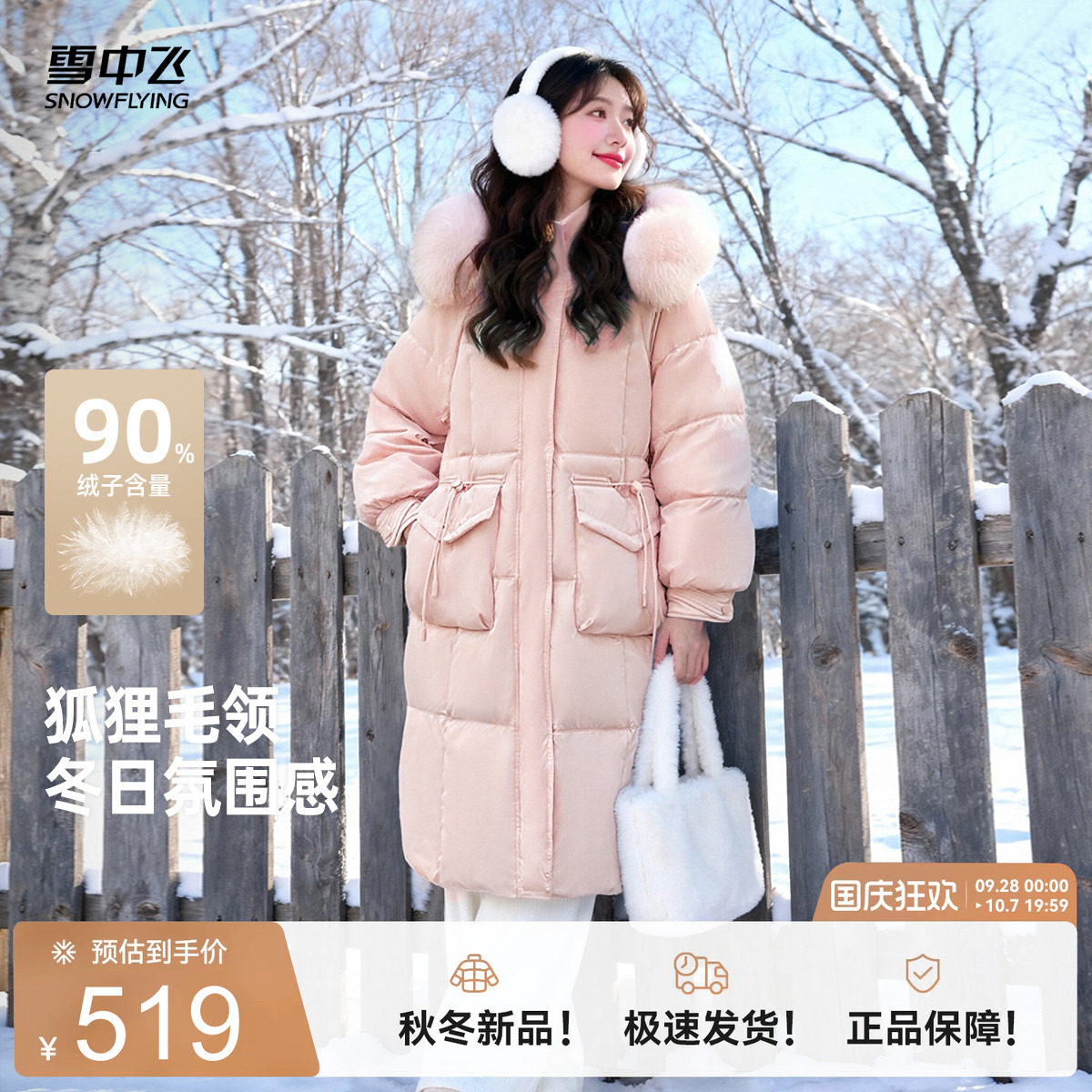 雪中飞2026冬新款女士长款加厚网红羽绒服狐狸毛领舒适甜美纯色