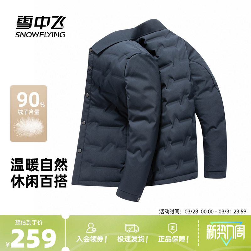 雪中飞2026春新款男士羽绒衬衫商务休闲保暖百搭时尚夹克外套