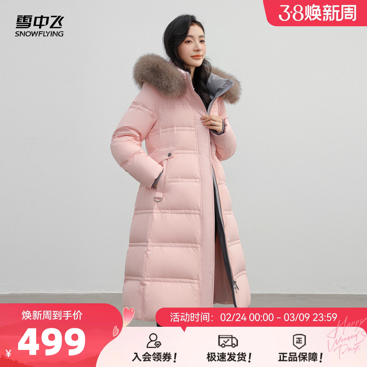 雪中飞2026春新款女士长款狐狸毛领羽绒服加厚甜美收腰修身气质