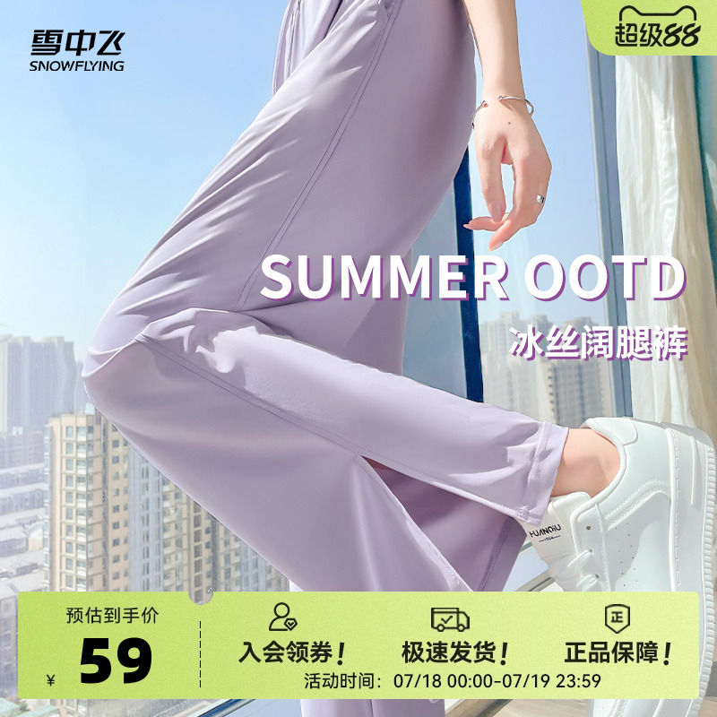 【会员专享特惠】雪中飞紫色裤子女夏季薄款25冰丝阔腿裤防晒裤PC